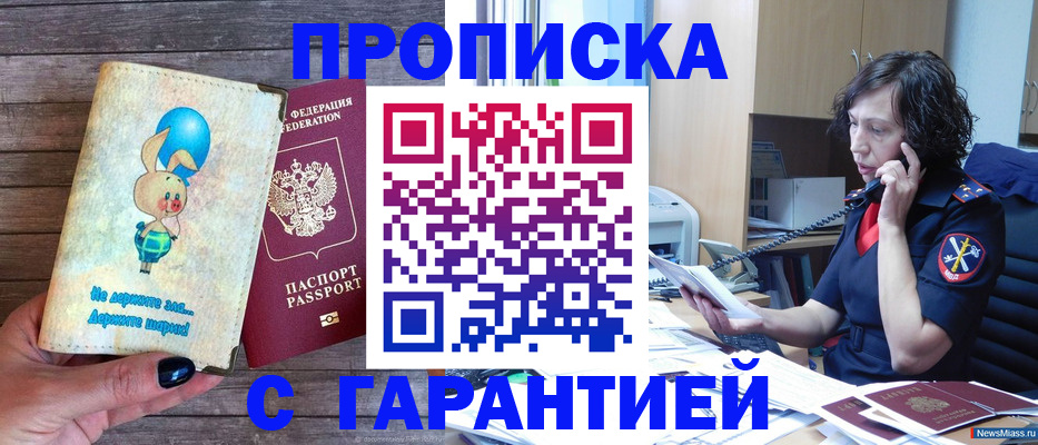 прописка от собственника в Долинске